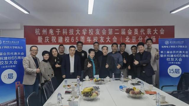 杭州电子科技大学第五次校友代表大会暨庆祝建校65周年校友大会隆重召开