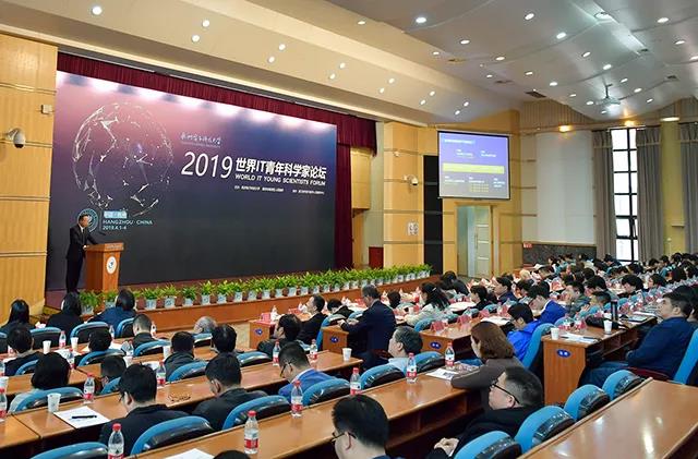 我校举行2019世界IT青年科学家论坛