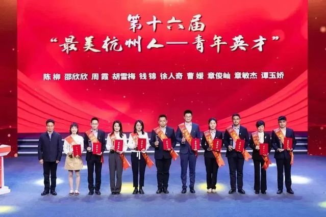 祝贺！胡雪梅校友荣获“最美杭州人——青年英才”荣誉称号