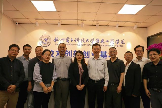 杭州电子科技大学信息工程学院举行校友创新创业基地揭牌及企业入驻仪式