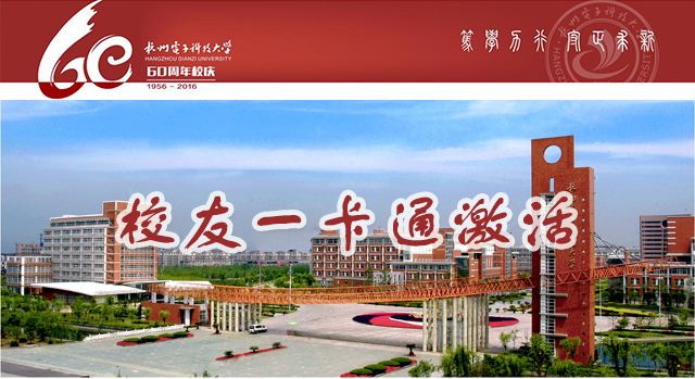 校友一卡通激活